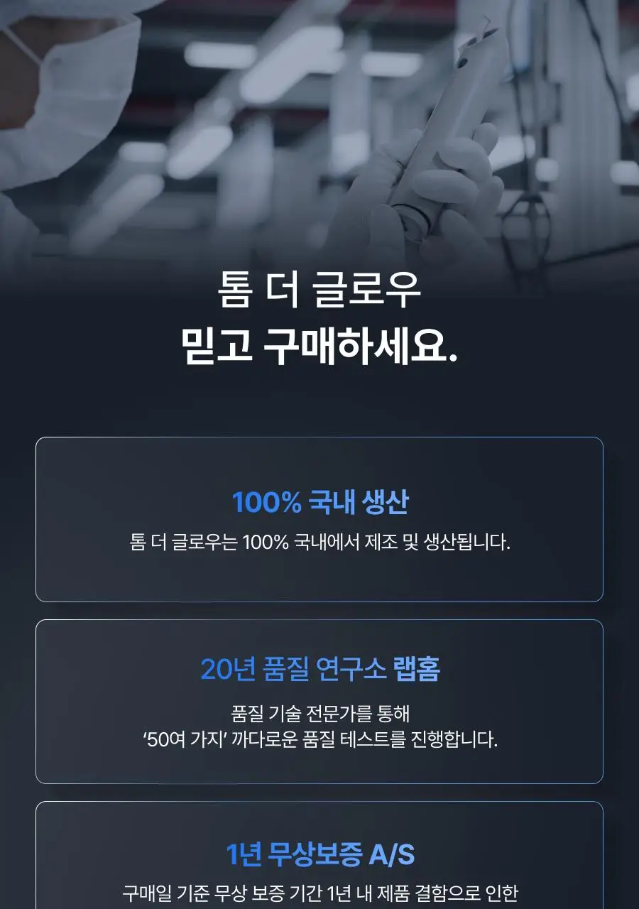 [원조 물방울 초음파/1등 디바이스] 톰 더 글로우 시그니처 크림베이지 (단품) 상세페이지 77